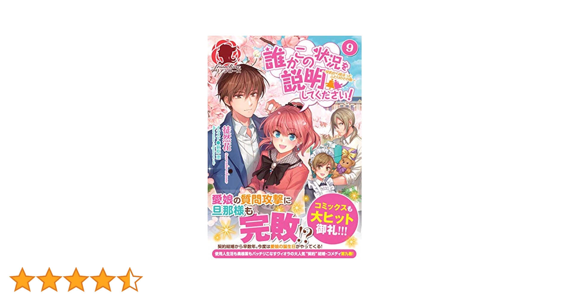 A44 『誰かこの状況を説明してください！　１〜9巻セット』 誰かこの状況を説明してください! ～契約から始まるウェディング